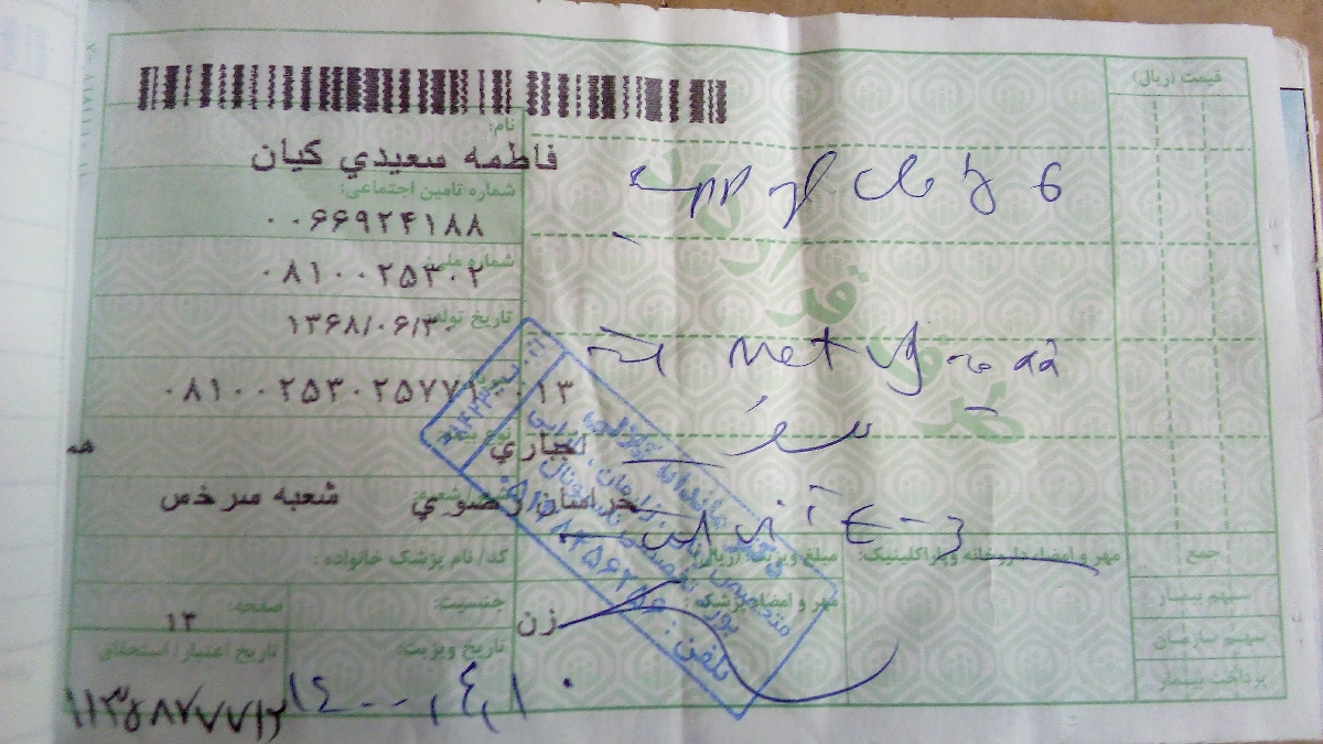 تفسیر نسخه و دستور مصرف