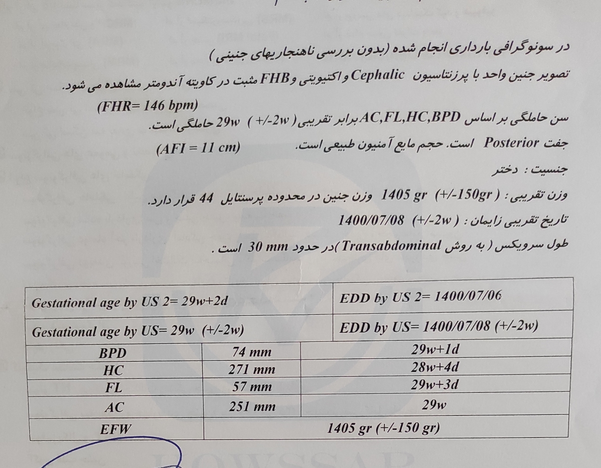 سونوی وزن 29 هفته