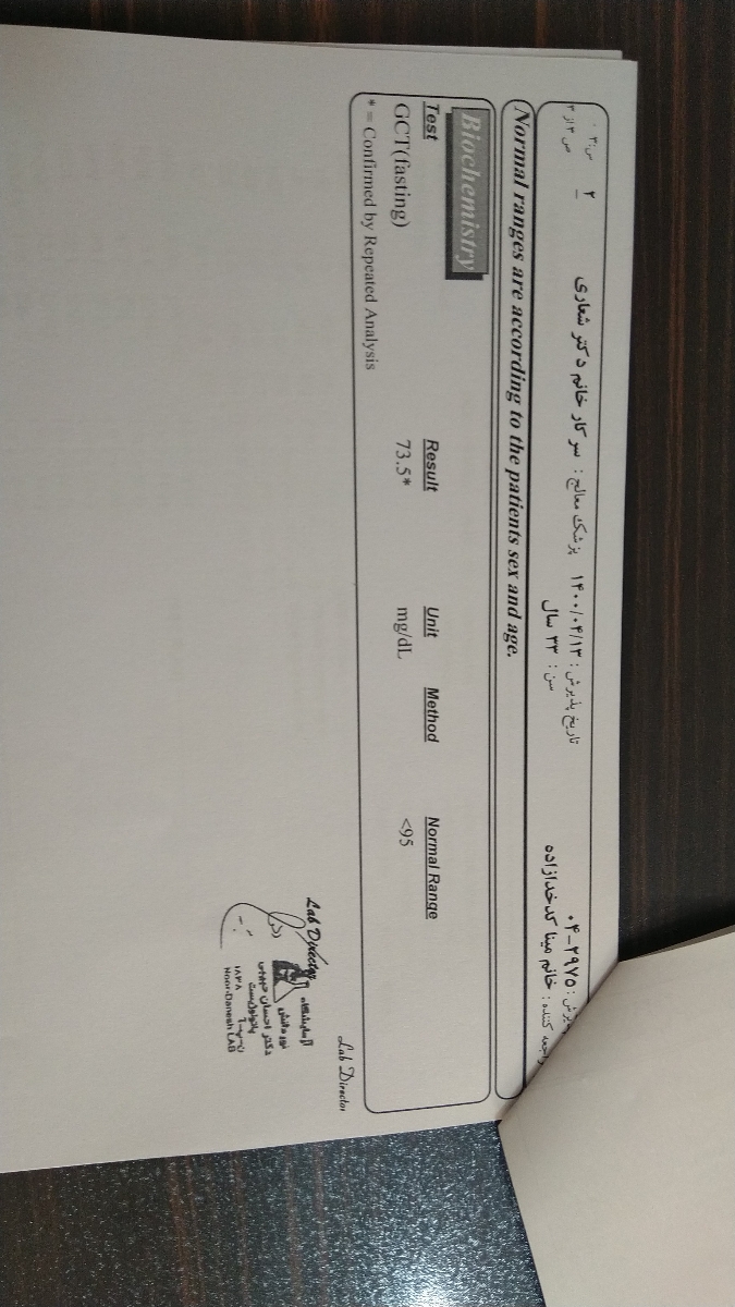 آزمایش تحمل گلوکز بارداری