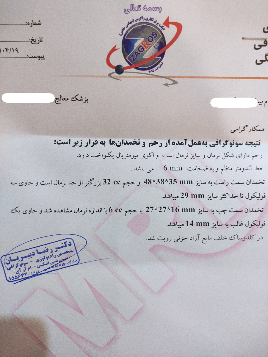 تفسیر سونوگرافی روز 13سیکل