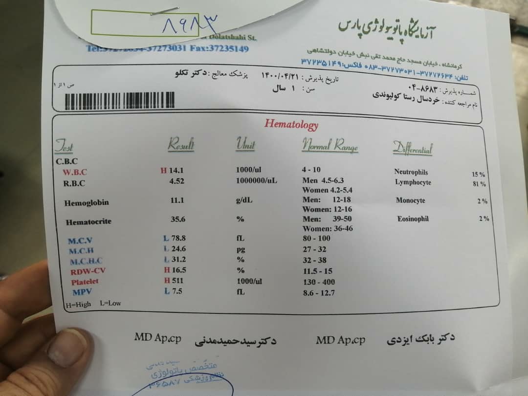 جواب آزمایش نوزاد شش ماهه