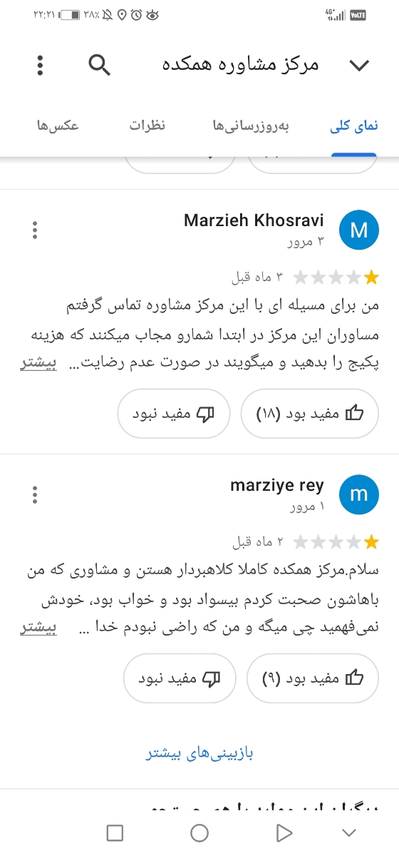 کدوم مشاوره برم؟