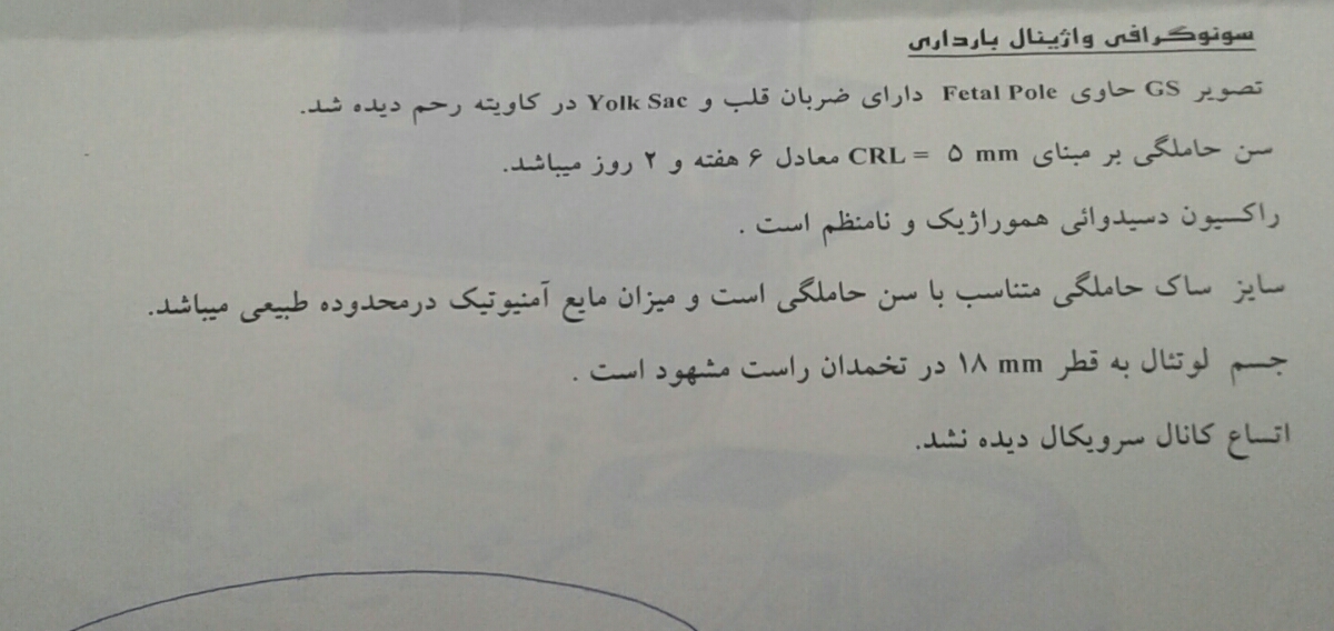 تفاوت سن بارداری با سن سونوگرافی