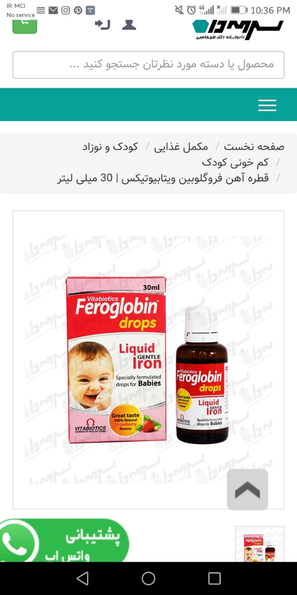 میزان قطره فروگلوبین ب کودک 1 سال و پنج ماهه