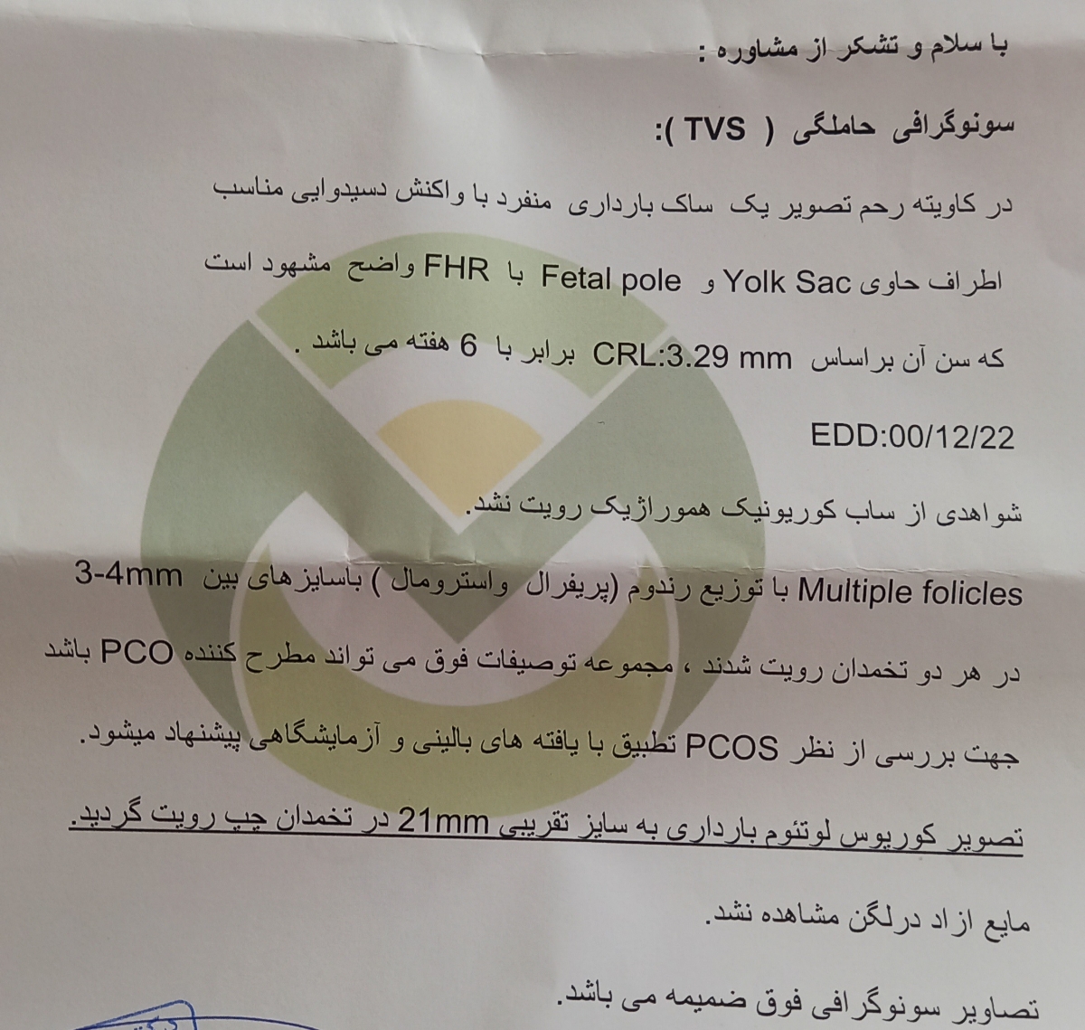 میشه سونو مو ببینید