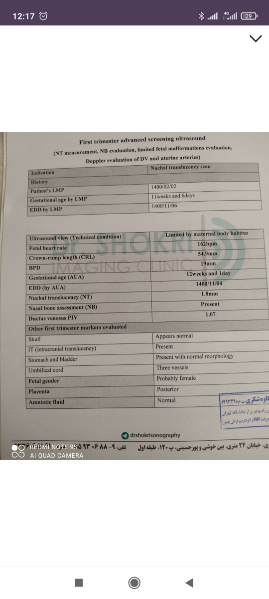 طول سرویکس ۳۲ در هفته ۱۳ بارداری