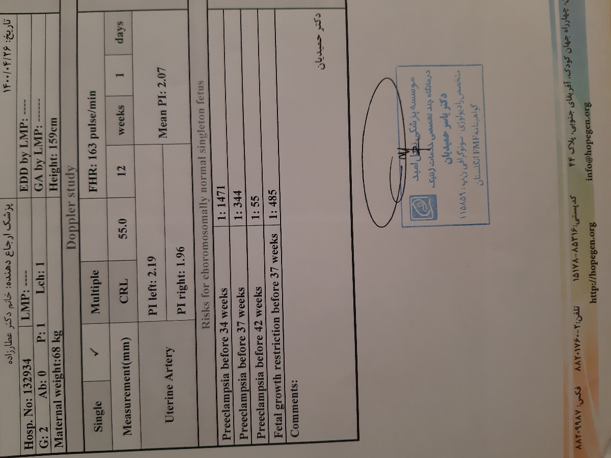 تفسیر غربالگری سه ماهه اول