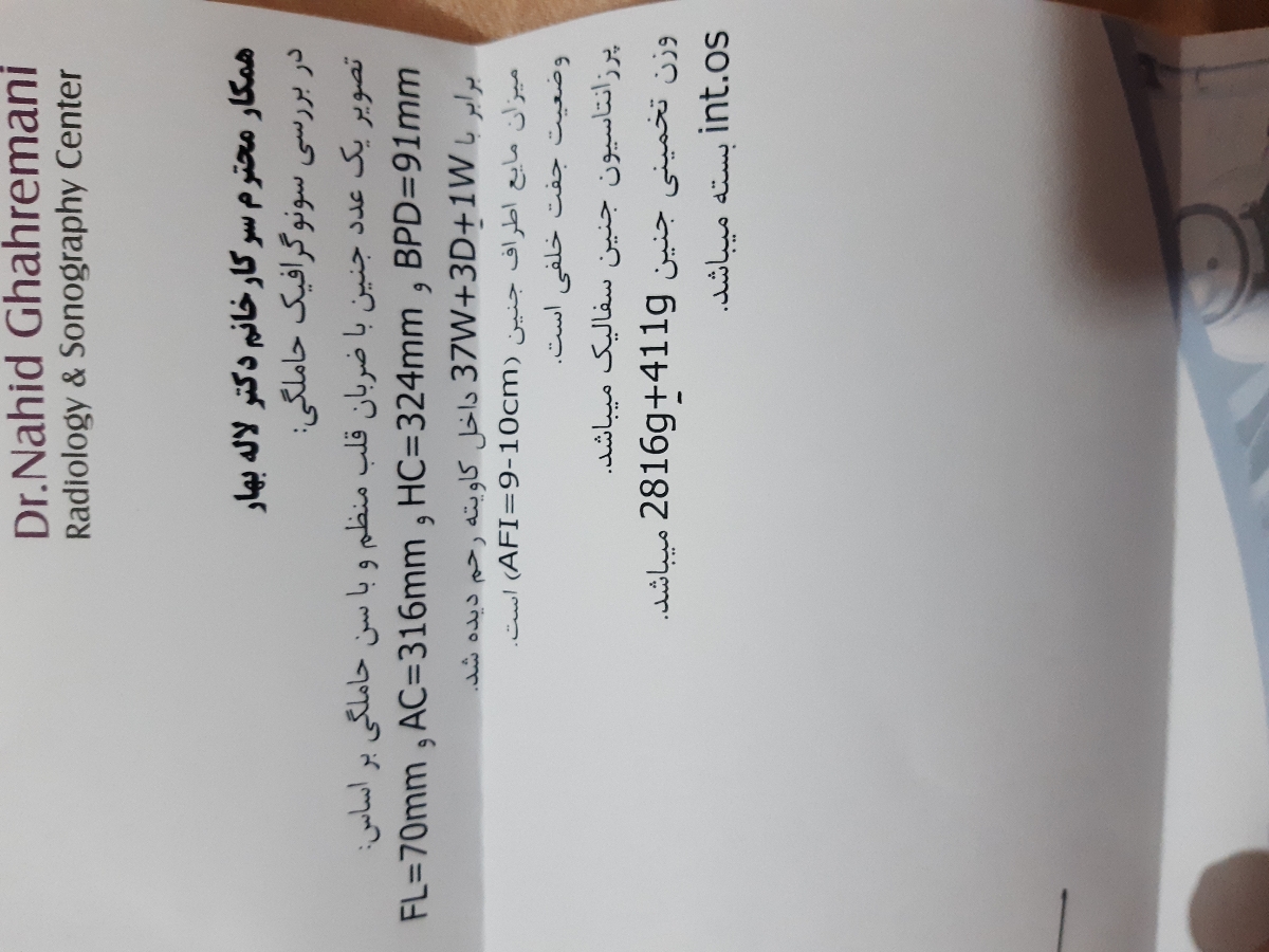 با سلام لطفا سونوی آخرم رو تفسیر کنید