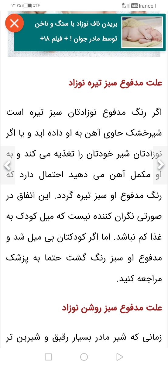 عکس پوشک پسرم سبزه