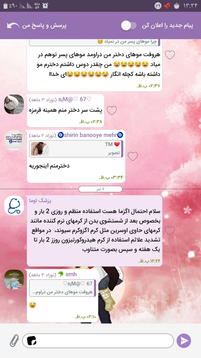 جوش صورت نوزاد ۳۷روزه