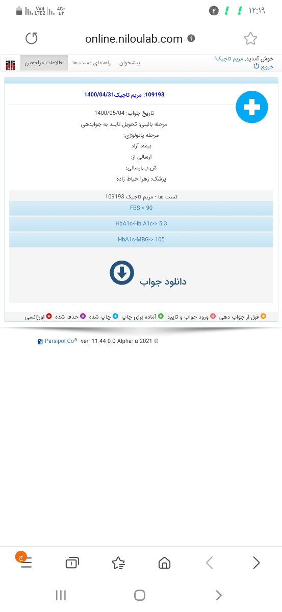 جواب آزمایش قند خون