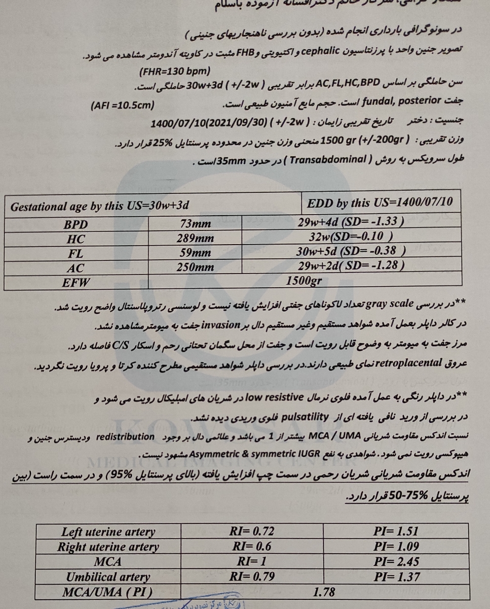 سونوی بررسی وضعیت جفت و جنین