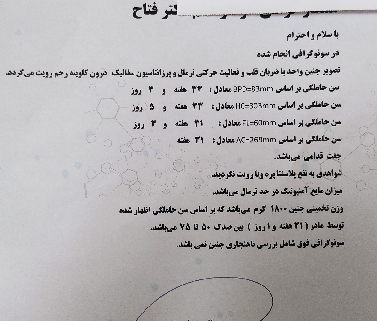 سونو وزن در هفته ۳۱ بارداری