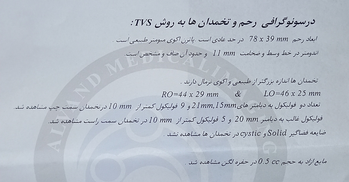 فولیکول ۲۰ و ۲۱ فولیکول ۲۰ و ۲۱
