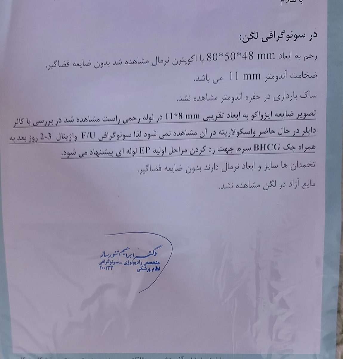 تفسیر نتیجه سونو هفته پنجم