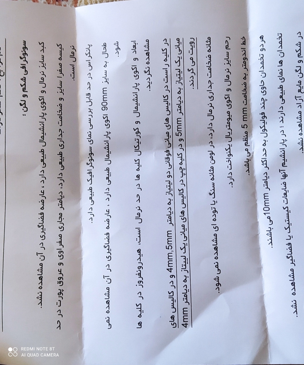سلام تفسیر سنوگرافی
