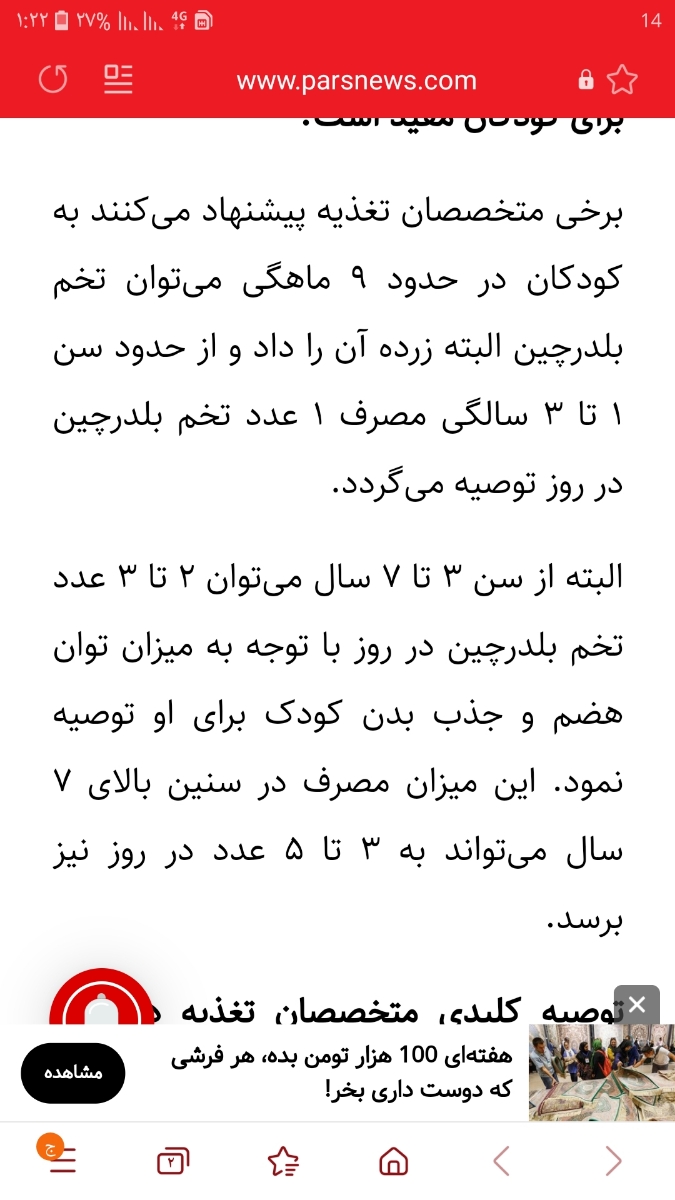 تعداد مجاز خوردن تخم بلدرچین برای کودک یکساله