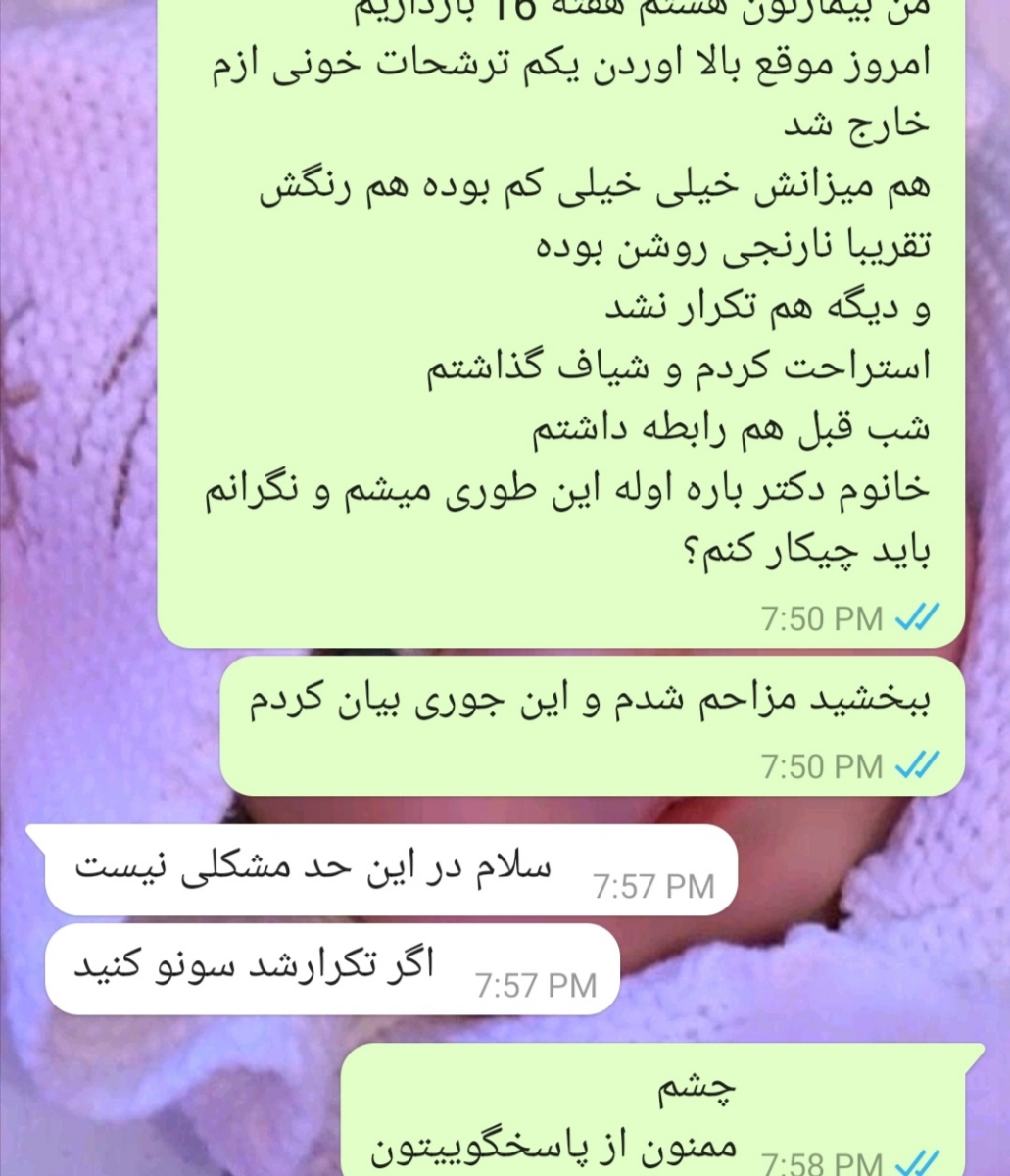 خونریزی در هفته ۱۹ بارداری خونریزی در هفته ۱۹ بارداری