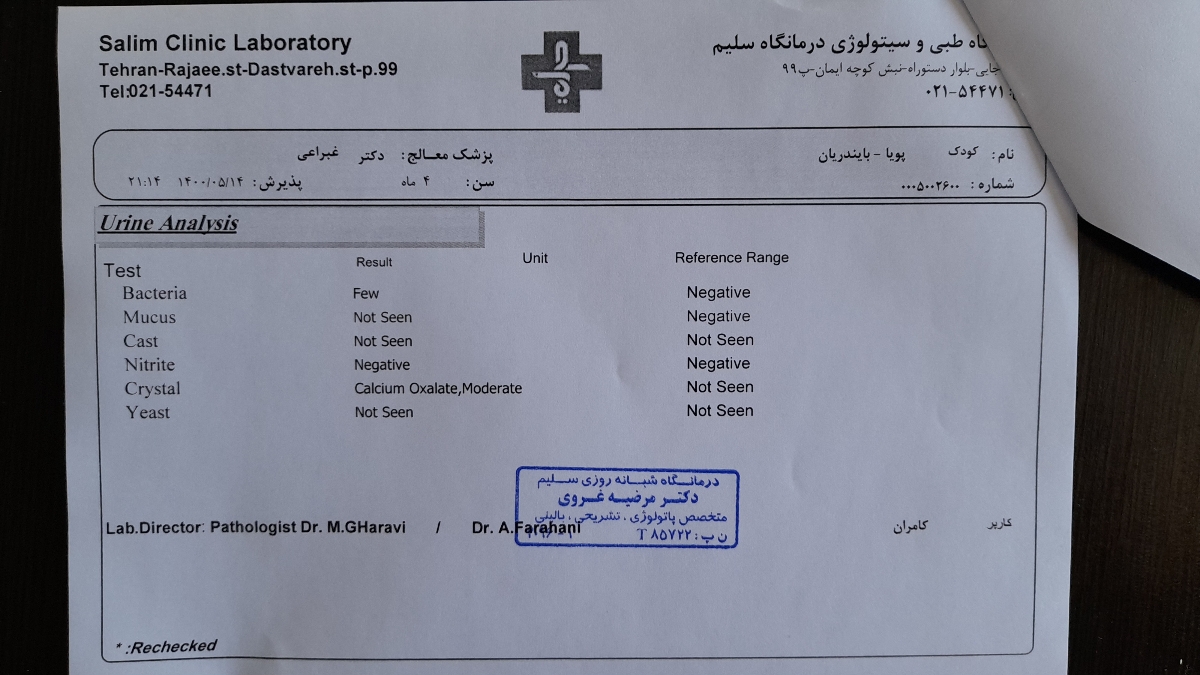 تفسیر آزمایش ادرار نوزاد۴ماهه