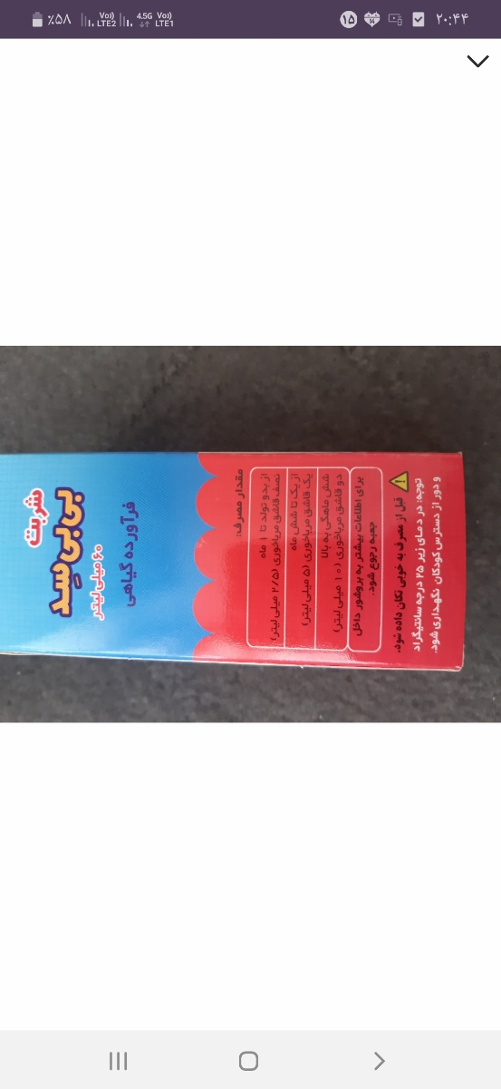 شربت بیبی سد خواب آور