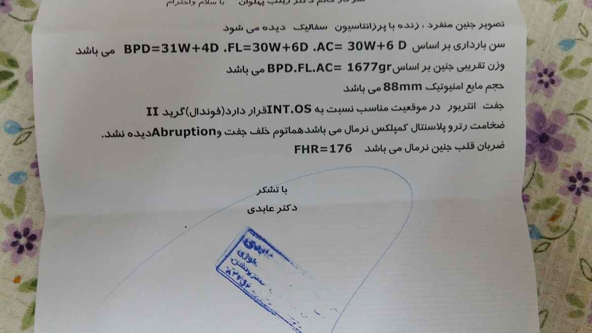 سونو وزن هفته 31