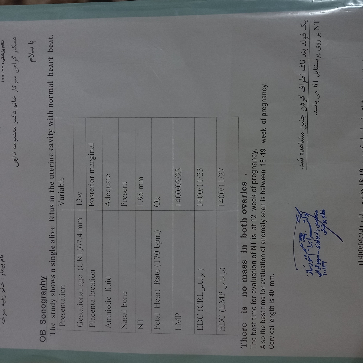 تفسیر سونوگرافی غربالگری ‌‌