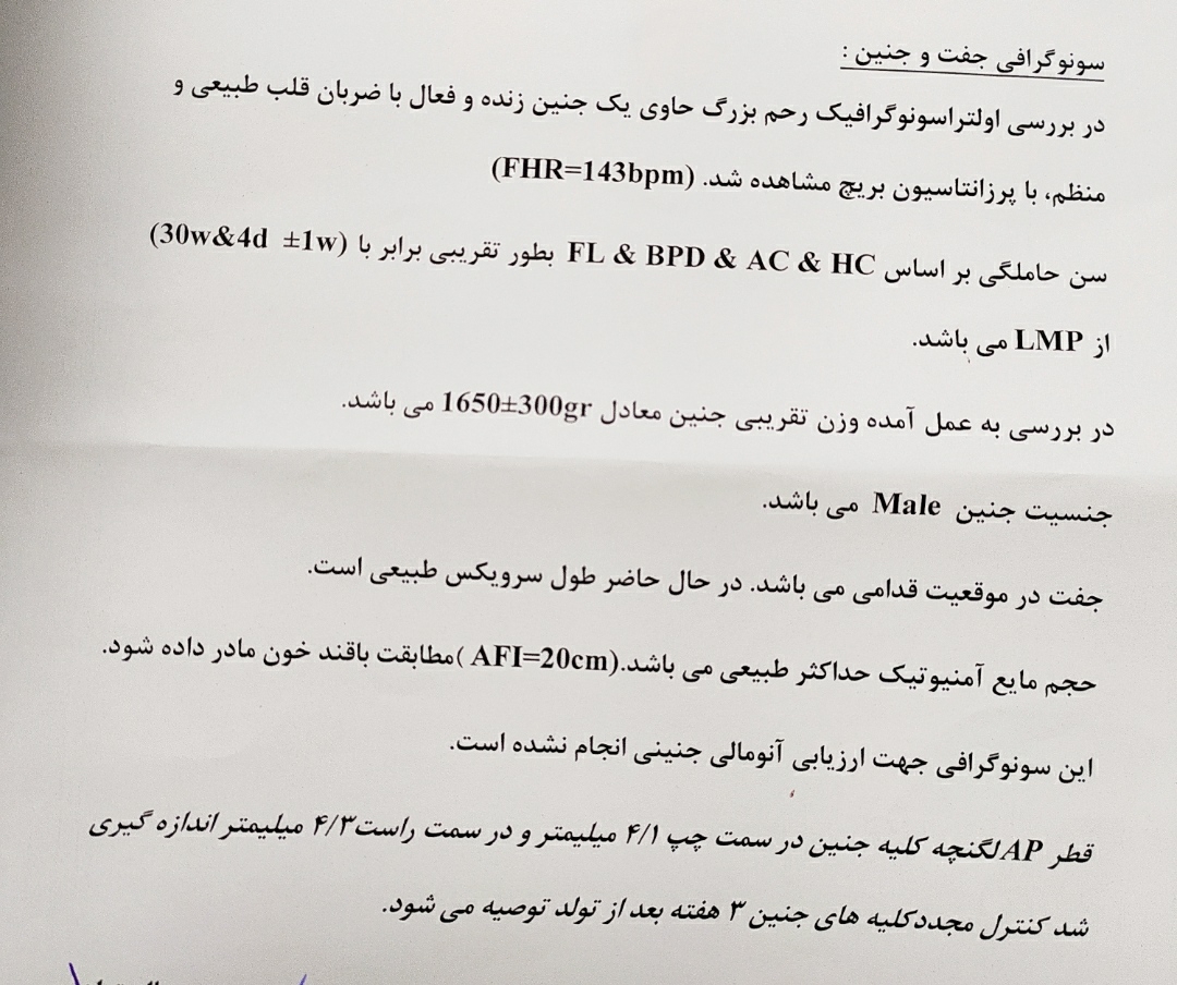 تفسیر سونوگرافی هفته سی و یک