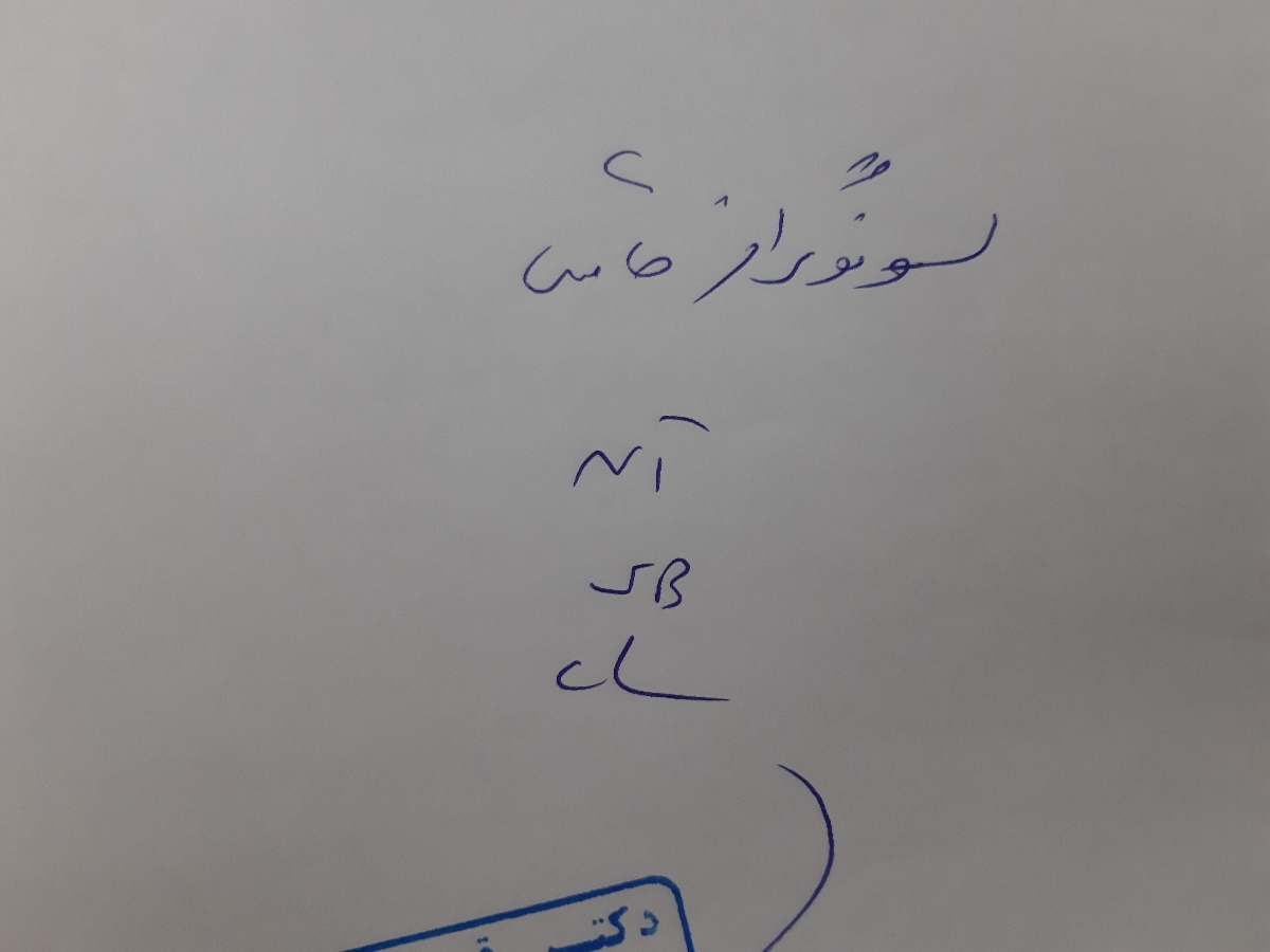 نسخه خوانی کیا بلدن