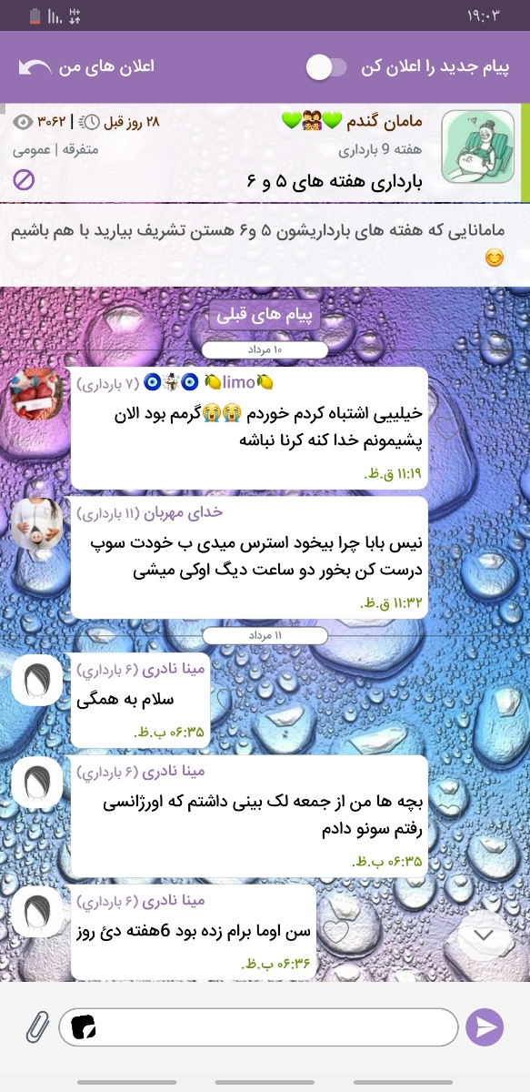 خانومای هفته۸ و زایمان اسفند و فروردینی بیان کنار هم باشیم یه مدت