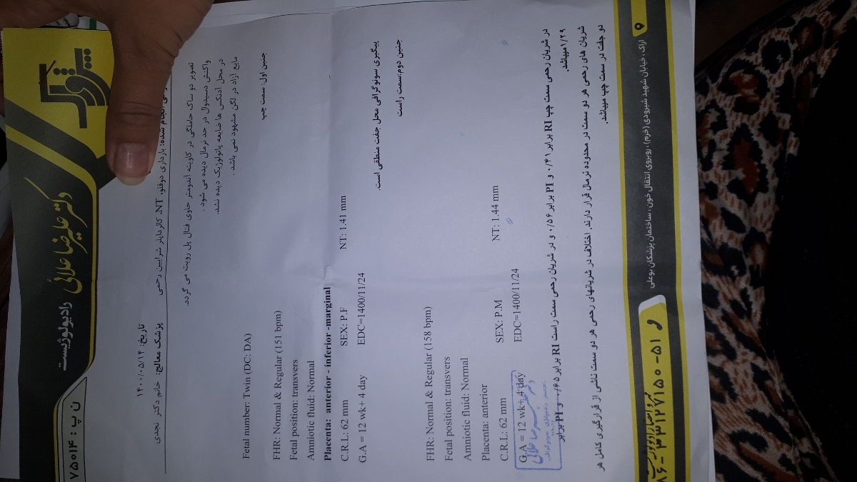 جواب ازمایش غربالگری و سونو جواب ازمایش غربالگری و سونو