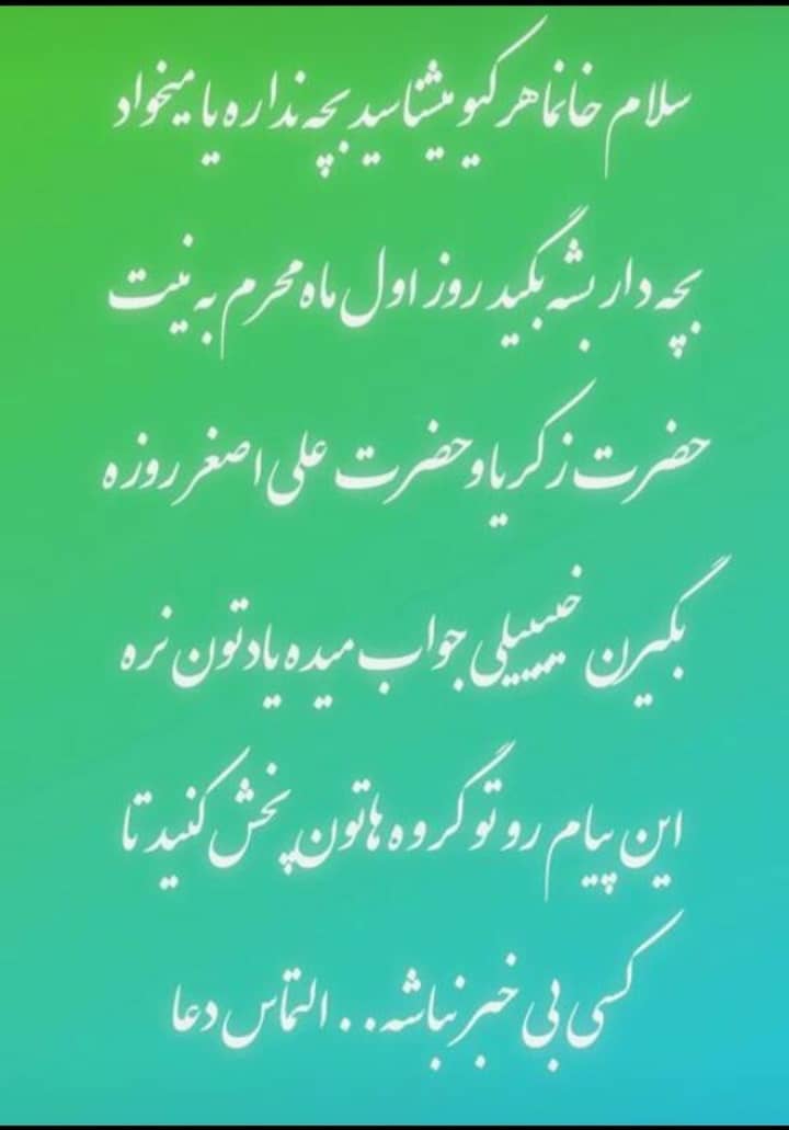 روز اول محرم و فرزنددار شدن روز اول محرم و فرزنددار شدن