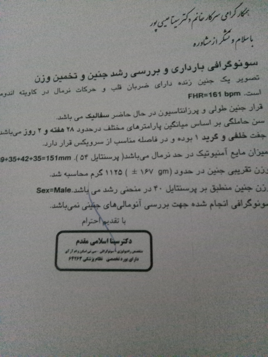 سلام خانوما ۲۸ هفته هستم رفتم سونو وزن بقیه اش توعکس ببنید سلام خانوما ۲۸ هفته هستم رفتم سونو وزن بقیه اش توعکس ببنید