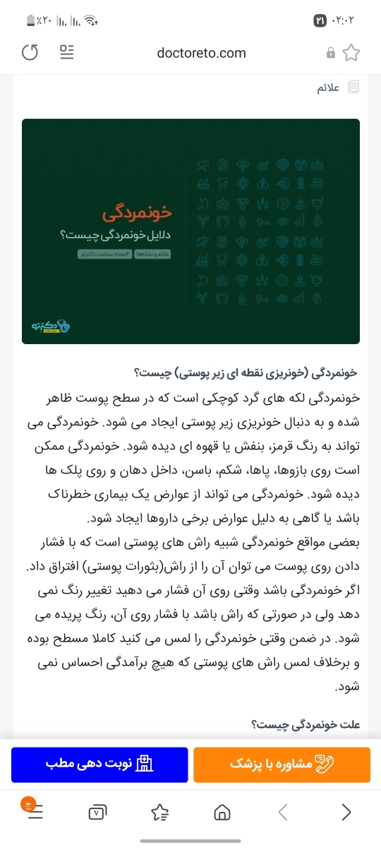 لخته شدن در قسمت باسن لخته شدن در قسمت باسن