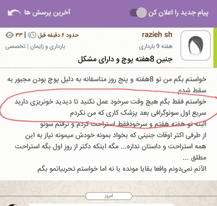 جنین 8هفته پوچ و دارای مشکل