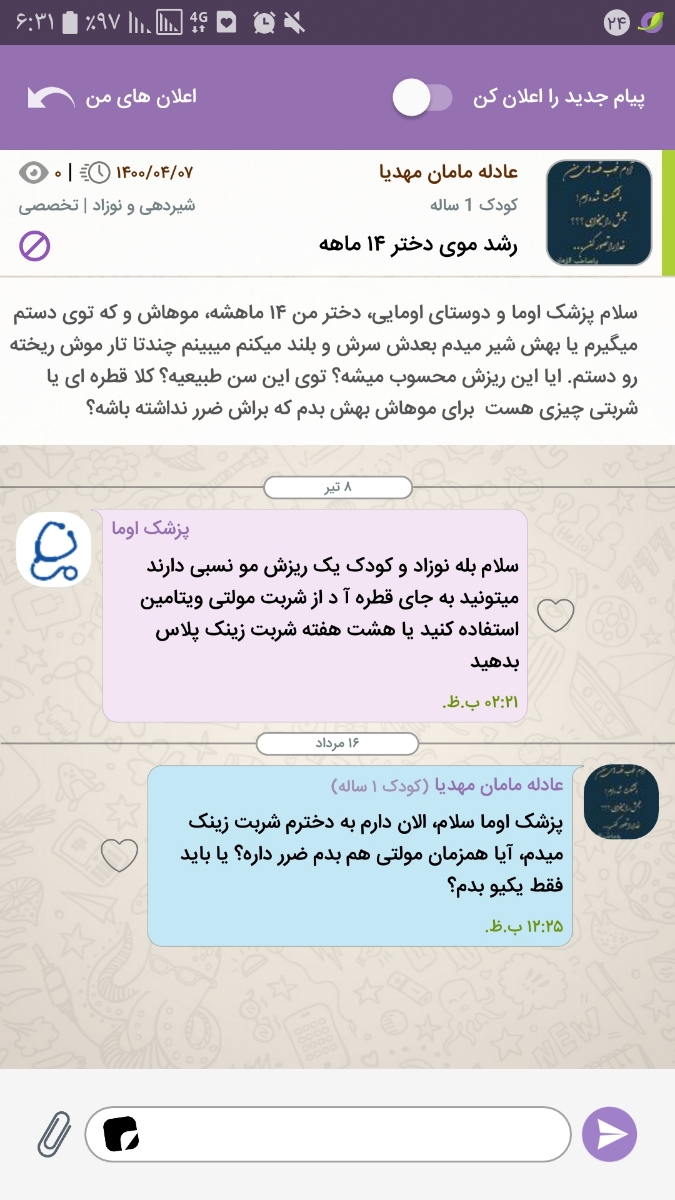 ریزش موی کم نوزاد ۹ ماهه