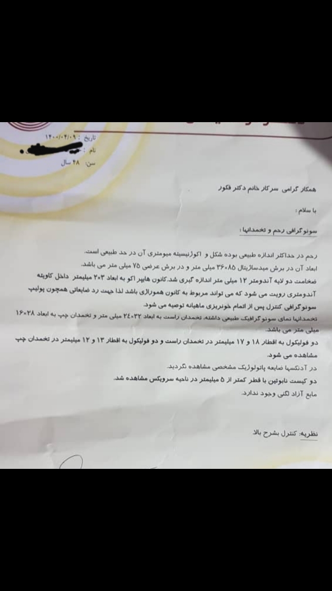 خوندن سونوگرافی رحم و تخمدان