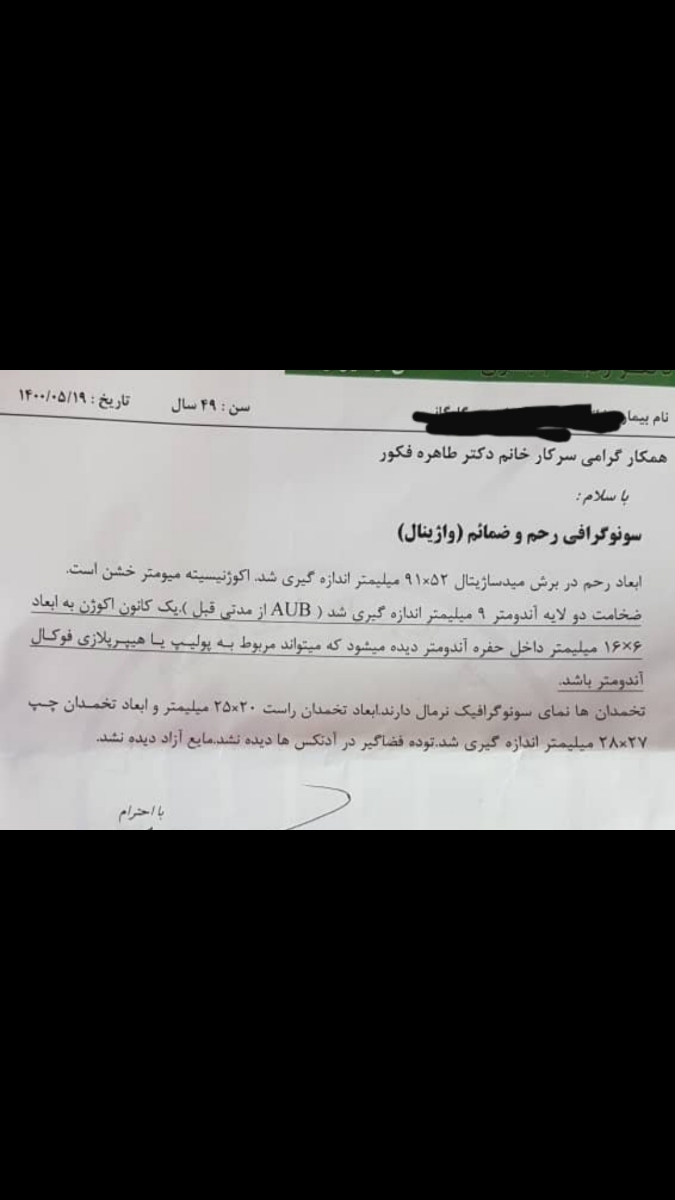 خوندن سونوگرافی رحم و تخمدان