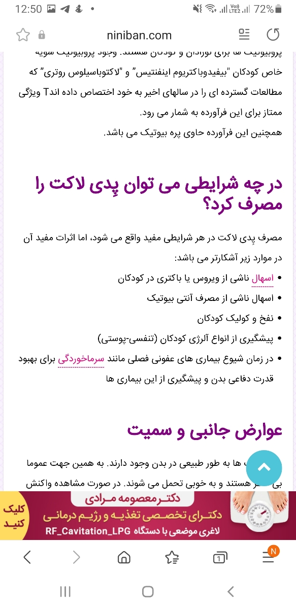 آیا پدی لاکت باعث تشدید رفلاکس میشه؟؟
