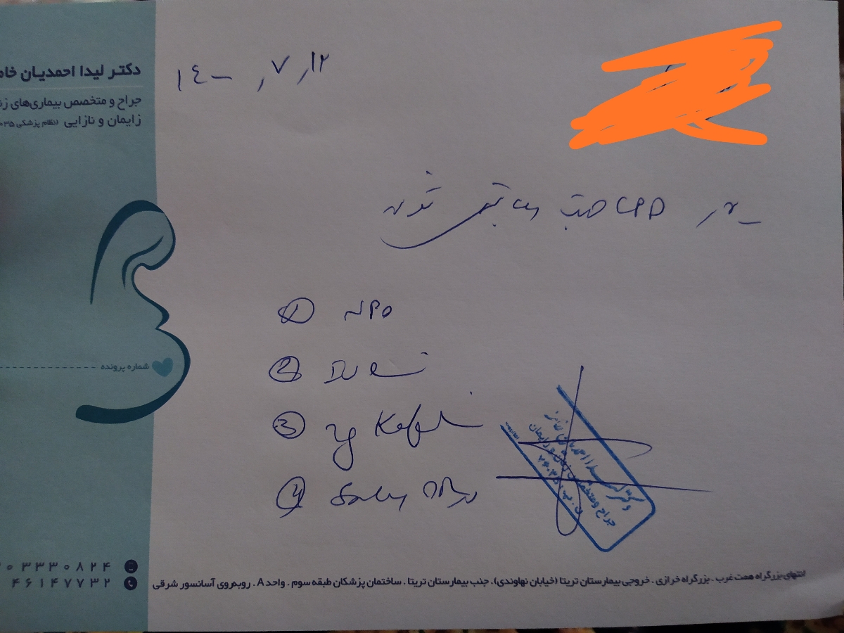 خانم دکتر بی زحمت بگید این چی نوشته