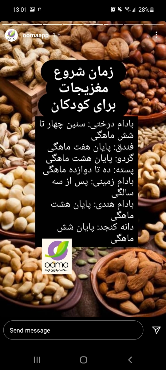 زمان دادن اجیل ب کودک