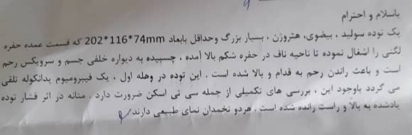 خانوما میشه لطفا این سونوگرافیو ببینید مال خالمه بگید چیه خانوما میشه لطفا این سونوگرافیو ببینید مال خالمه بگید چیه