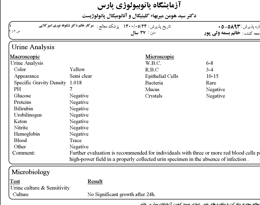 خواندن جواب آزمایش گلوکز