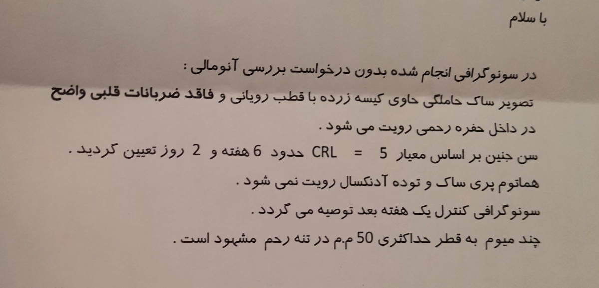 لطفا سونو گرافی منو تفسیر کنید لطفا سونو گرافی منو تفسیر کنید