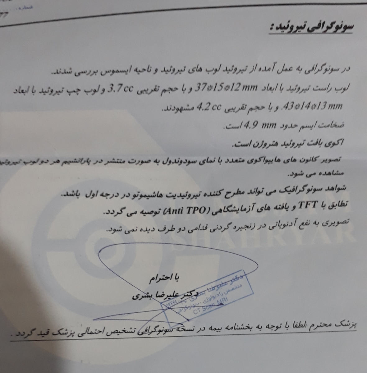تفسیرسونوی تیرویید من 😊 تفسیرسونوی تیرویید من 😊