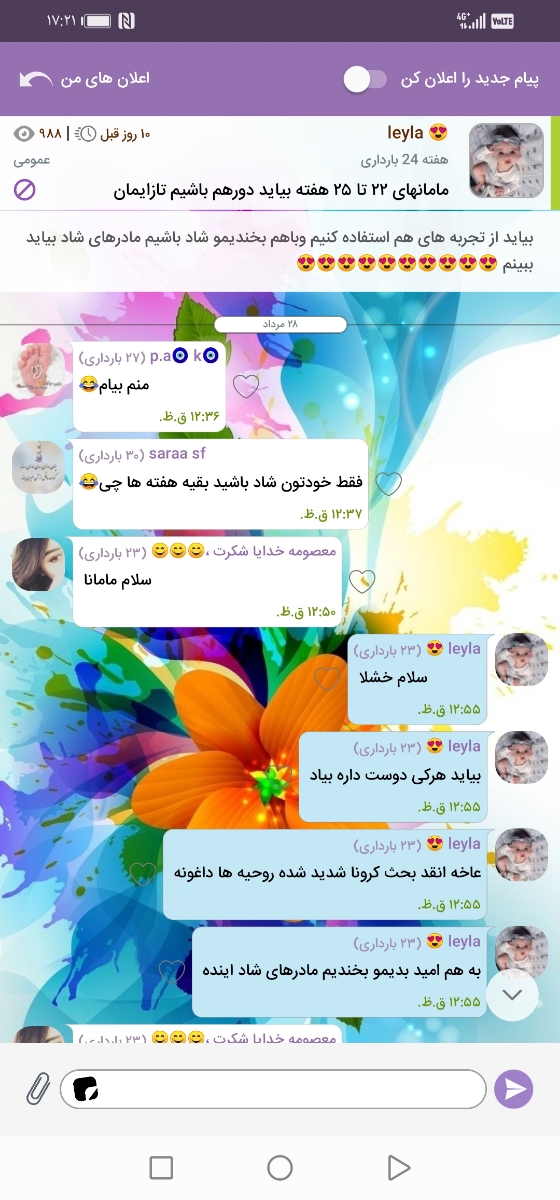 مامان های آذر ماهی