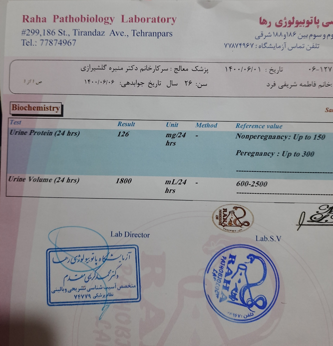 جواب ازمایش ادرار ۲۴ ساعته