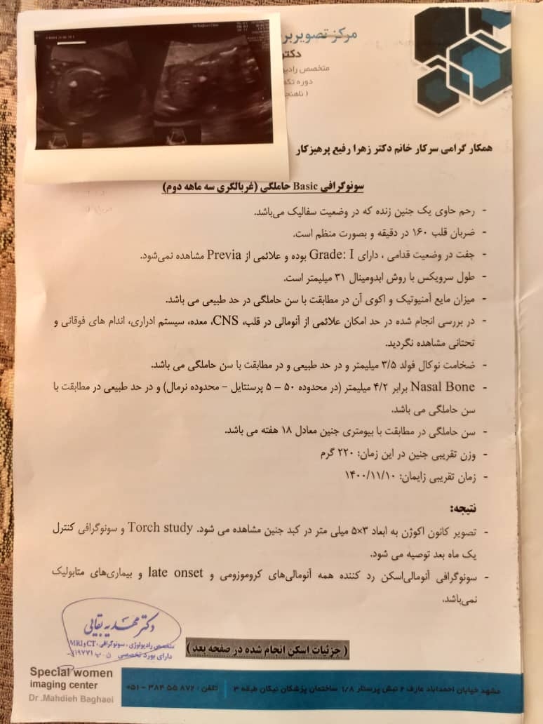 سلام خدمت دکتر عزیز. لطفا این سونو رو تفسیر کنید