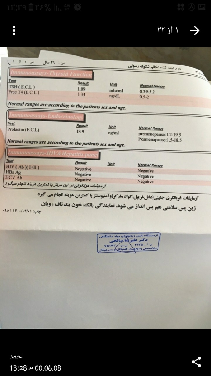 تفسیر ازمایش توسط دکتر اوما