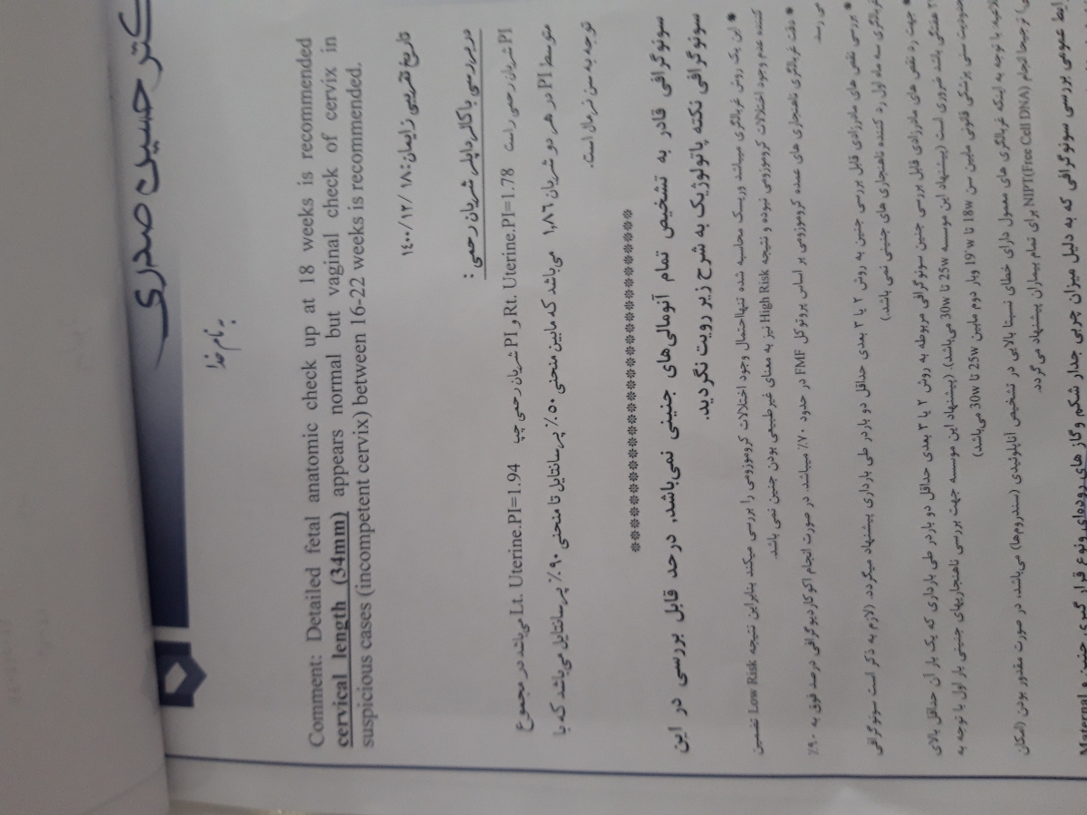تفسیر سونوگرافی و ازمایش غربالگری اول ان تی تفسیر سونوگرافی و ازمایش غربالگری اول ان تی