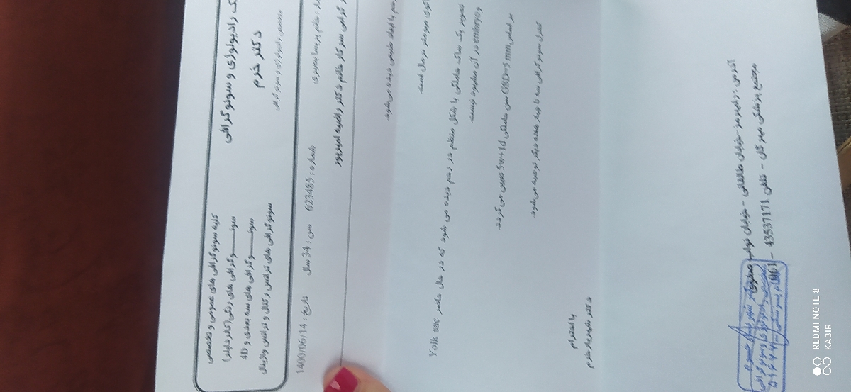 سونوگرافی در هفته 5